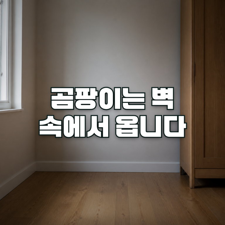 An empty corner of a quiet residential room where a pale wall meets a wooden floor, soft daylight coming from a window o