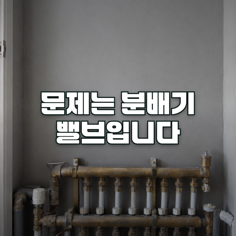 A quiet Korean apartment utility closet photographed straight on, with a brass underfloor heating manifold and a row of