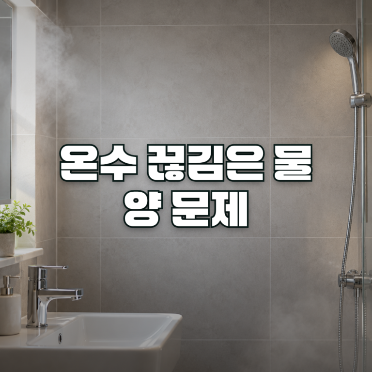 A clean, softly lit Korean apartment bathroom with a chrome single-lever faucet and a wall-mounted shower head, faint st