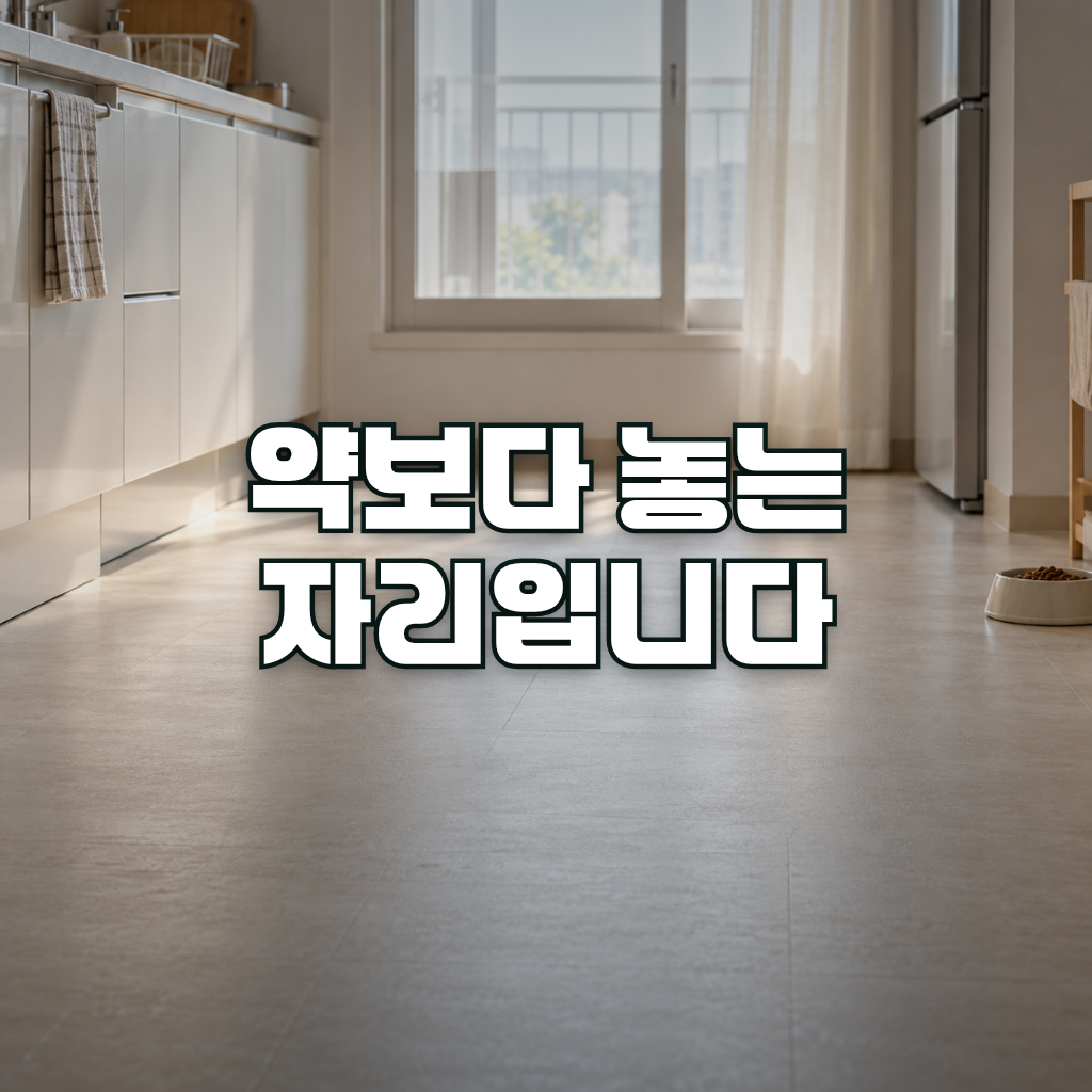 A clean, bright Korean apartment kitchen floor with a closed lower sink cabinet on one side and a cat food bowl resting